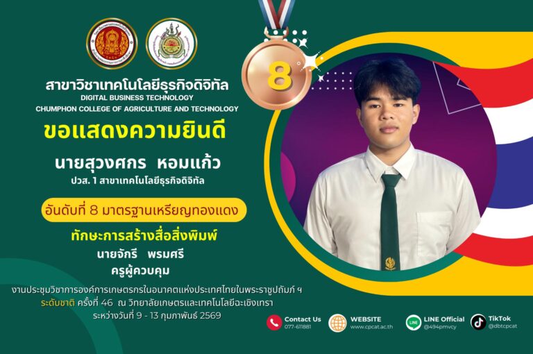 รับรางวัล มาตรฐานเหรียญทองแดง ทักษะการสร้างสื่อสิ่งพิมพ์